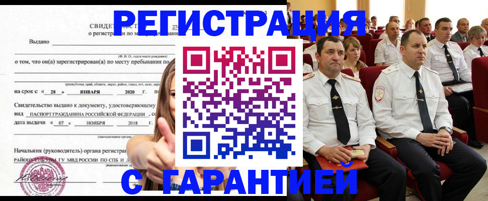 прописка законно в Торжоке