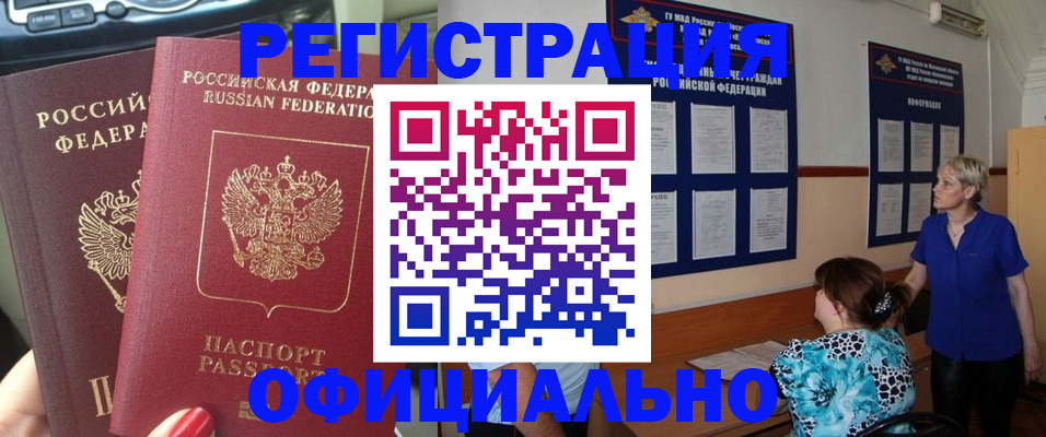 временная регистрация для всех в Торжоке