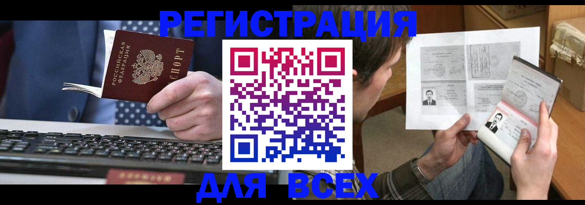 временная регистрация 2025 в Торжоке