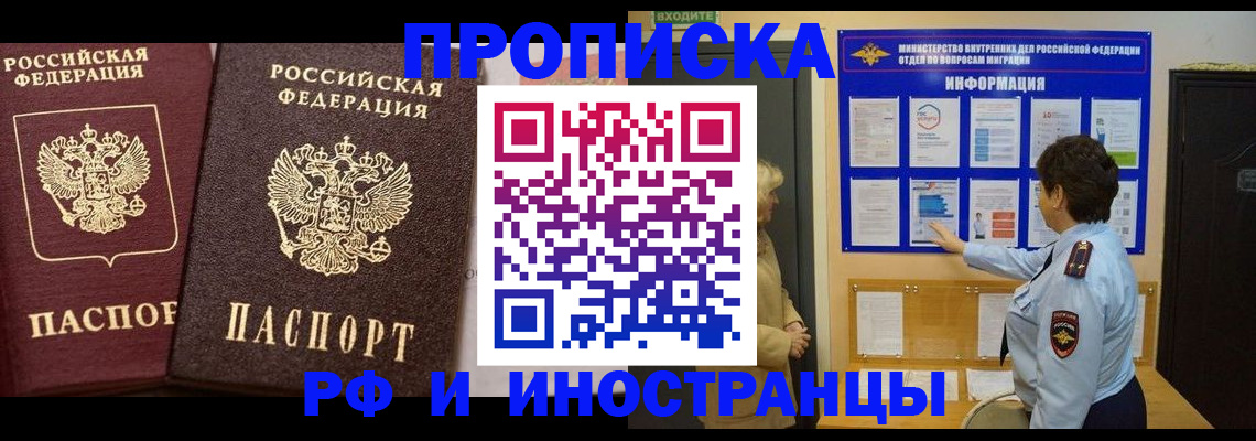 купить прописку в Торжоке