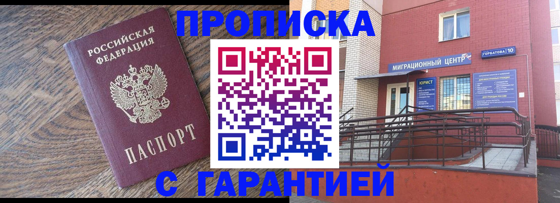 прописка 2025 в Торжоке