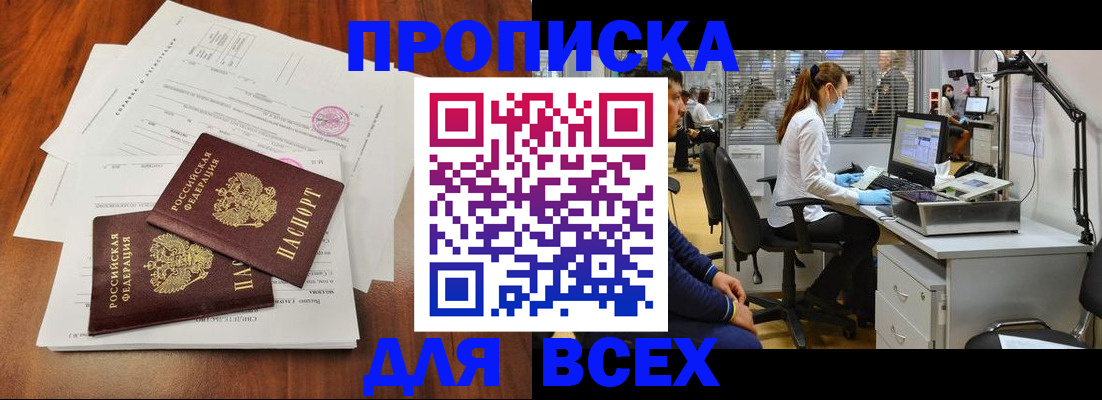 прописка законно в Торжоке